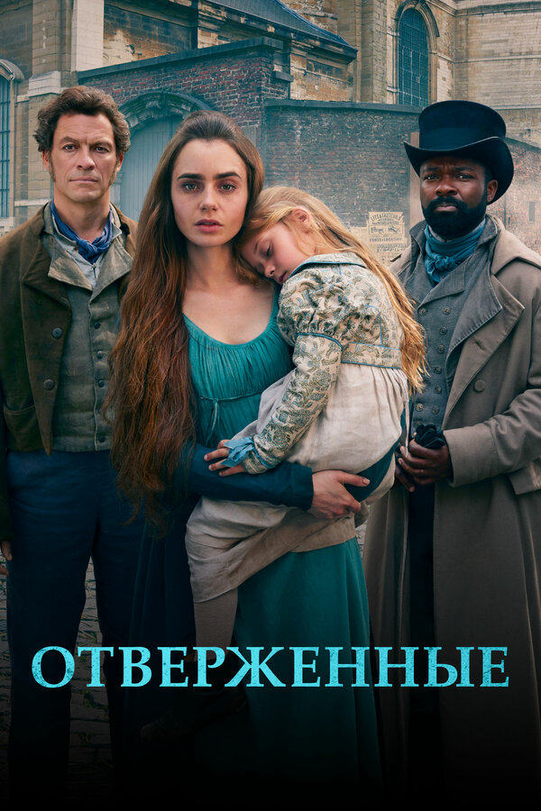 Les Miserables